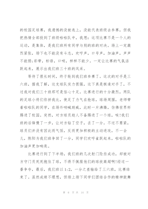 足球赛观看心得通用10篇.docx