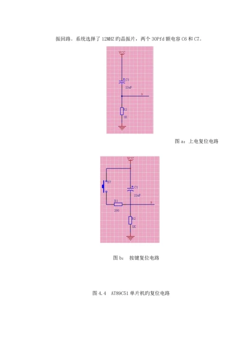 基于单片机智能浇花系统综合设计.docx