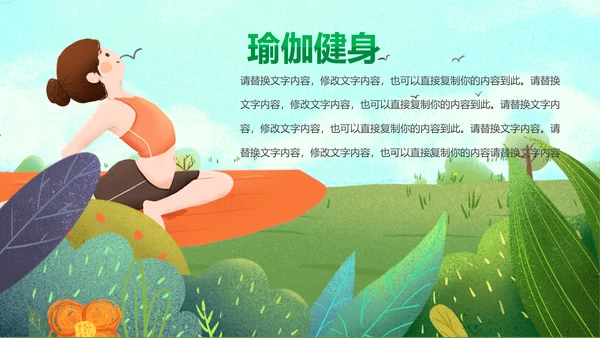 健康瑜伽健身瑜伽运动孕妇瑜伽PPT模板