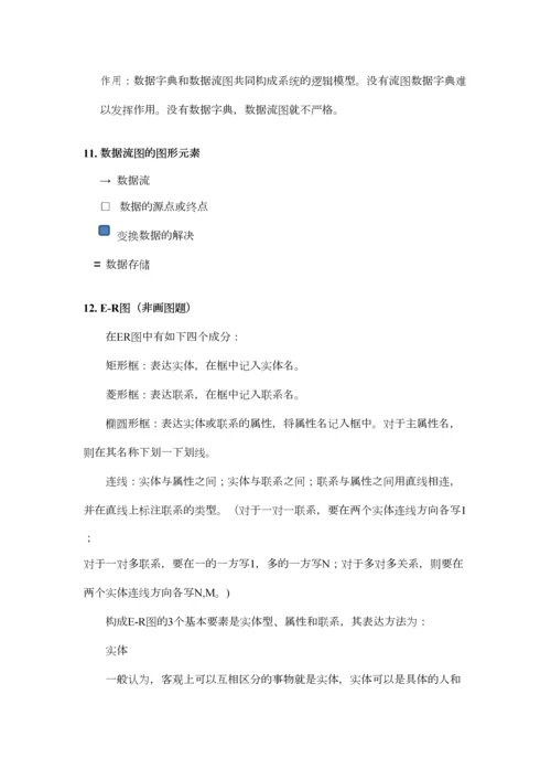 2023年软件工程期末考试复习总结知识点必考题型.docx