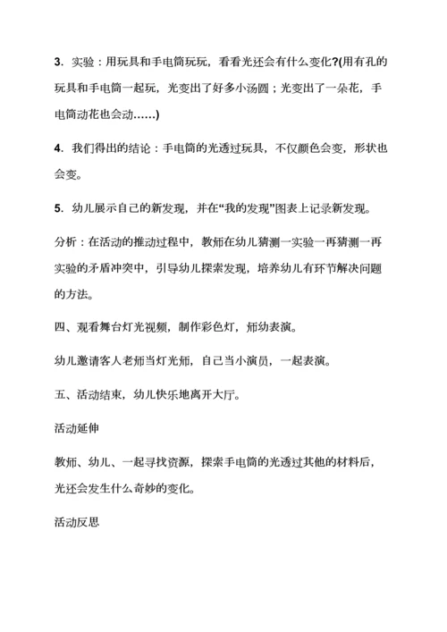 幼儿园科学教育的教案.docx