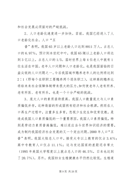 新时期计划生育工作形势与任务(计划生育讲课稿).docx