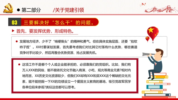 乡村振兴战略三农工新农村脱贫攻坚党政党建党课支部团委学习模板