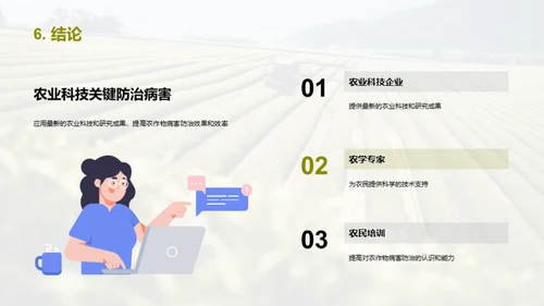 智慧农业防疫新策