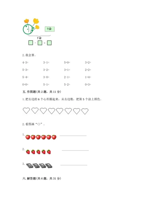 小学一年级上册数学期中测试卷及参考答案【黄金题型】.docx