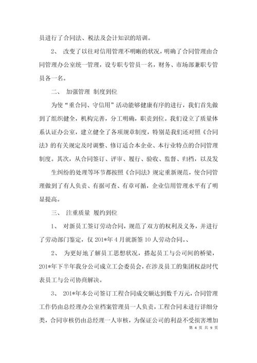 （精选）合同管理情况自查报告.docx