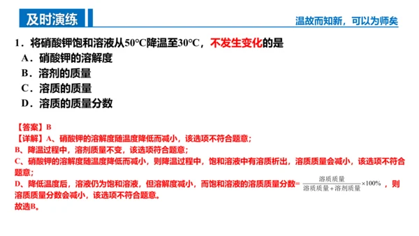 第九单元 溶液 复习课件 -2023-2024学年九年级化学下册同步精品课堂（人教版）