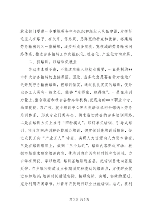 加快劳务经济发展步伐推动新农村建设进程.docx