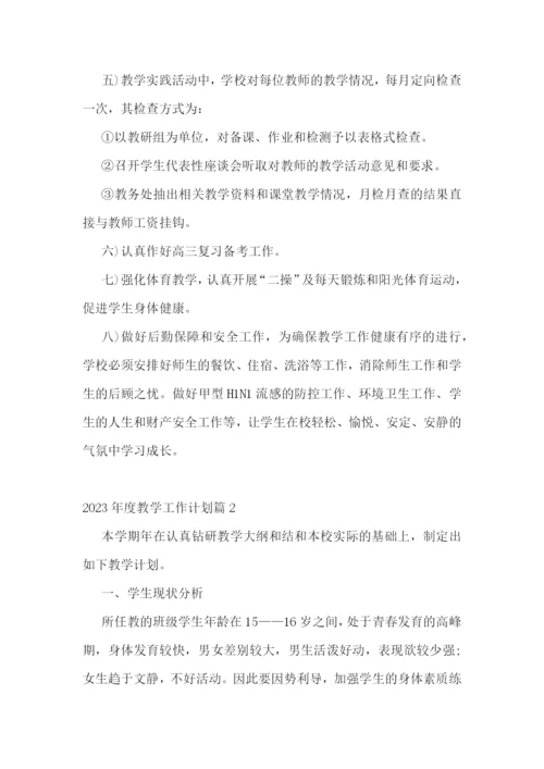 2023年度教学工作计划【10篇】.docx