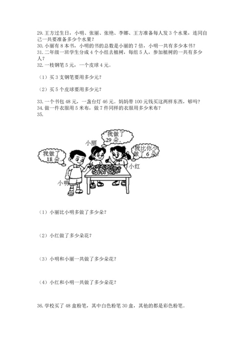 小学二年级上册数学应用题100道（名师系列）.docx