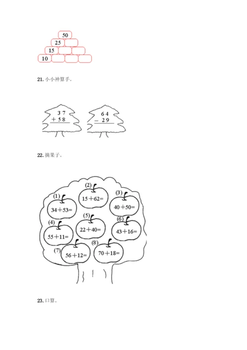 100以内的加法和减法-计算题专项练习50道【典型题】.docx