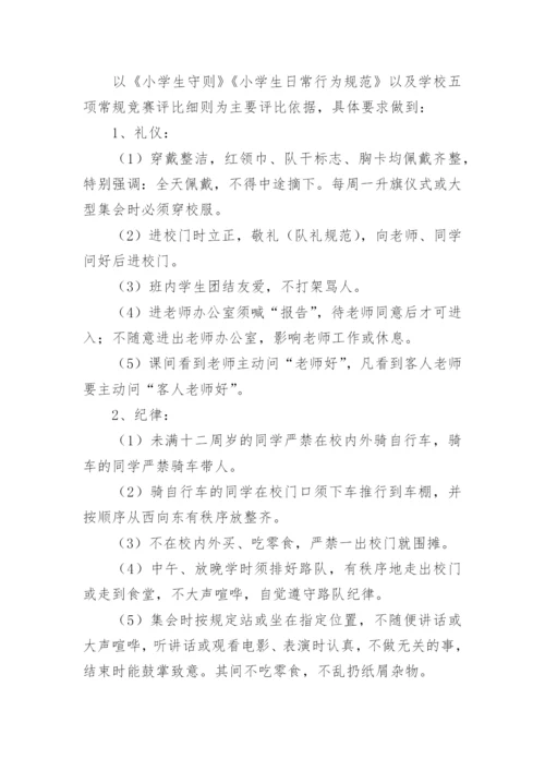 中小学学校管理制度汇编.docx