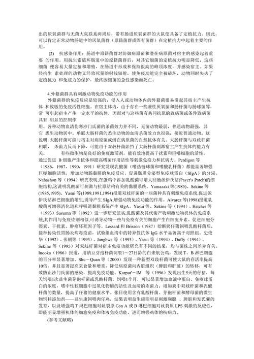 动物胃肠道菌群与其免疫功能和健康的