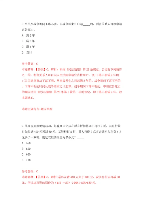 浙江嘉兴市南湖区机关事务管理中心招考聘用编外用工人员模拟试卷附答案解析第7卷