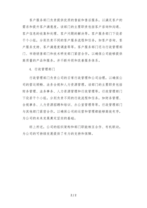 2022年智能语音公司组织架构及部门职能.docx