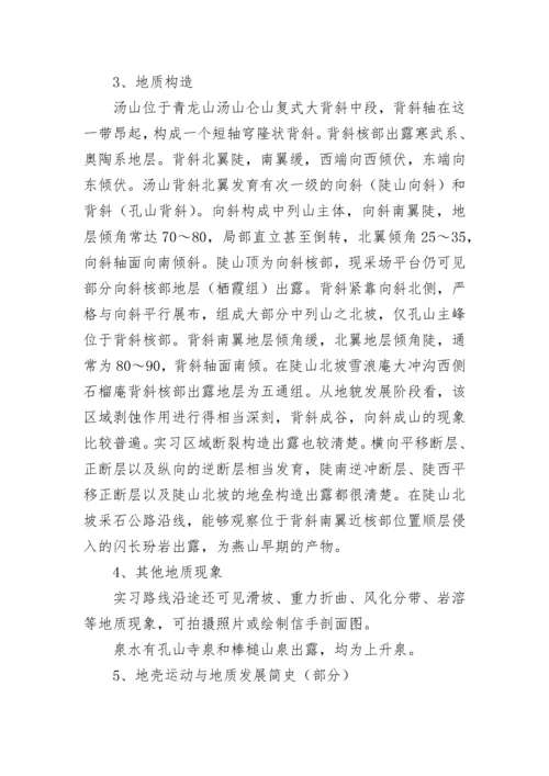 工程地质学实习心得5篇.docx