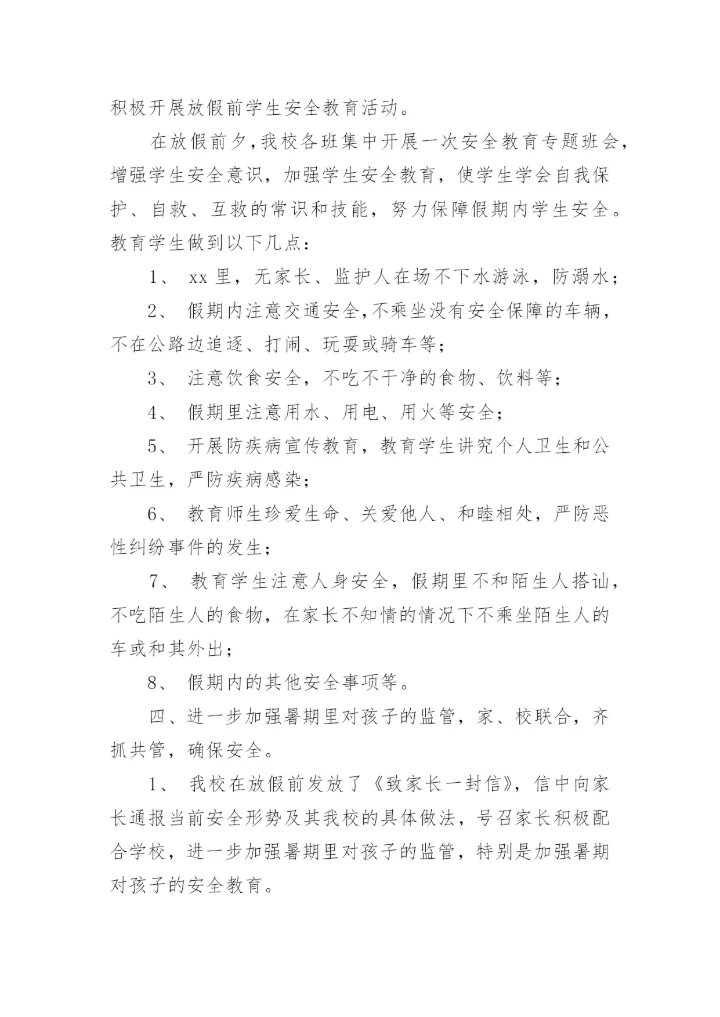 学校安全工作总结_20.docx