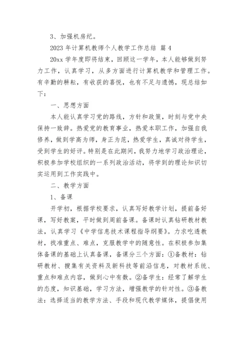 2023年计算机教师个人教学工作总结.docx