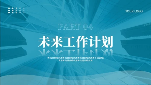 蓝色商务风项目汇报PPT模板