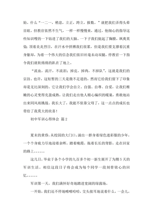 初中军训心得体会合集10篇.docx