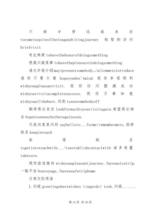 做好企业外事接待工作5篇.docx