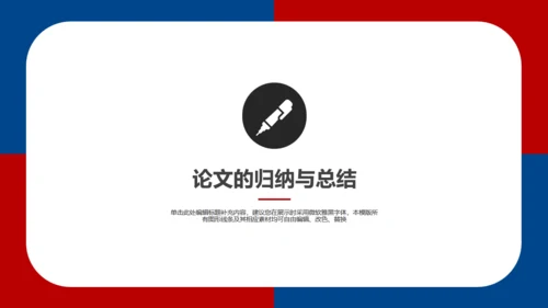 厦门大学红蓝论文答辩通用PPT模板