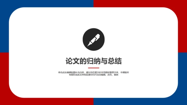 厦门大学红蓝论文答辩通用PPT模板