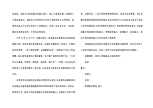管理类求职信9篇