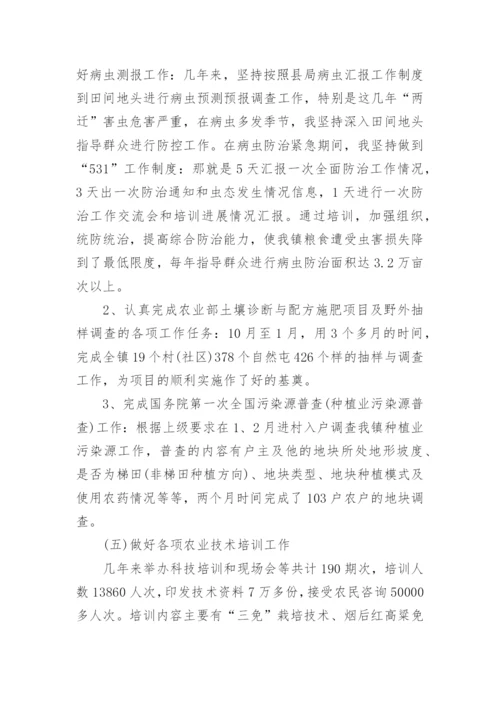 农艺师职称专业技术工作总结及计划范文.docx