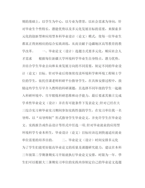 精编之创新实践能力下培养环境科学毕业论文多样化改革探索.docx