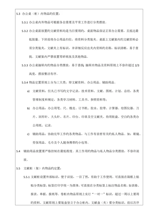 标准版办公室六S管理制度模板最适合办公室的六S制度.docx