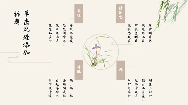 素雅古诗课件淡黄色PPT模板