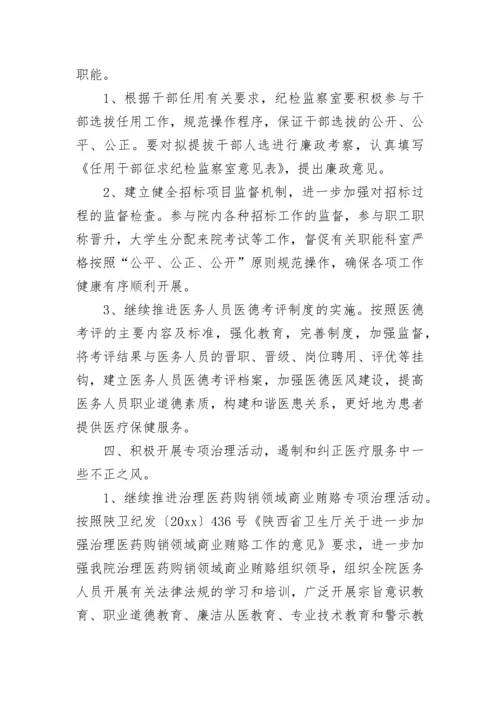 2023年纪检监察工作计划范文.docx