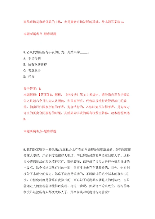 福州市环境卫生中心招考编外工作人员练习训练卷第1卷