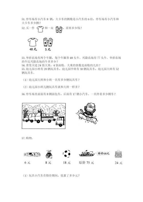 小学二年级上册数学应用题100道含答案（突破训练）.docx