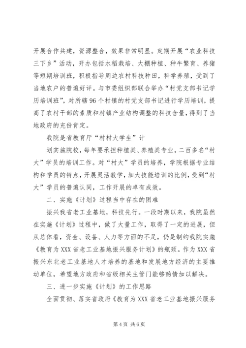 发挥高校优势为老工业基地振兴服务情况汇报.docx