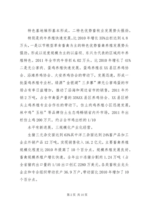 副市长在畜牧经济交流会发言.docx