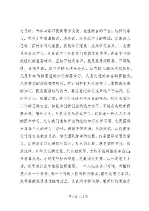 把握重要环节建设学习型党组织.docx