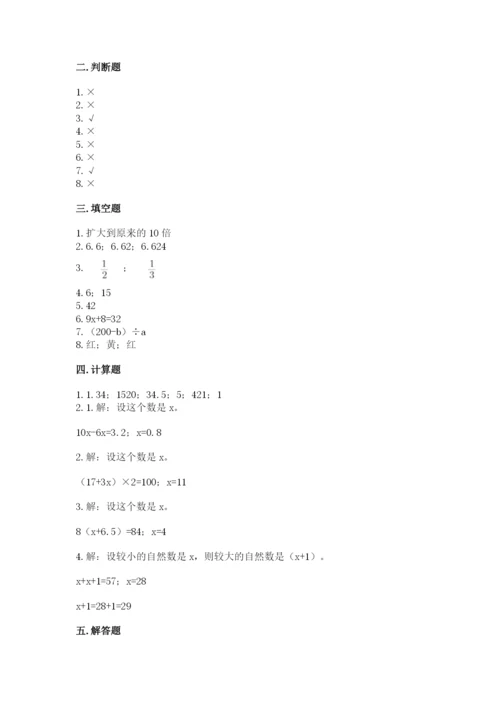 人教版五年级上册数学期末考试试卷a4版可打印.docx
