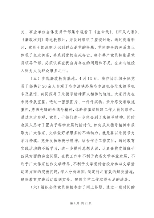 党群众路线教育实践活动总结报告.docx