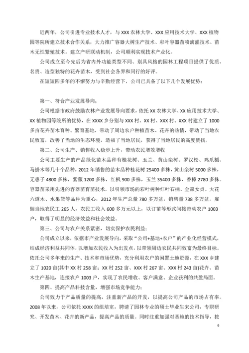 现代生态农业科技产业园规划方案.docx