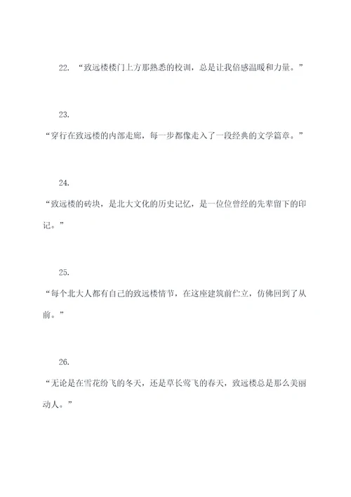 关于致远楼的名言名句