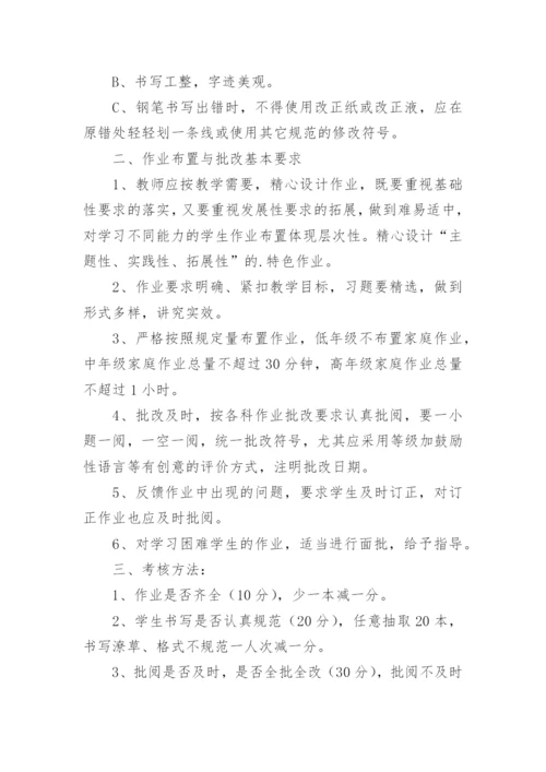 学校作业管理制度.docx