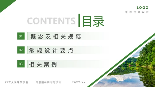 城市公园景观设计PPT模板