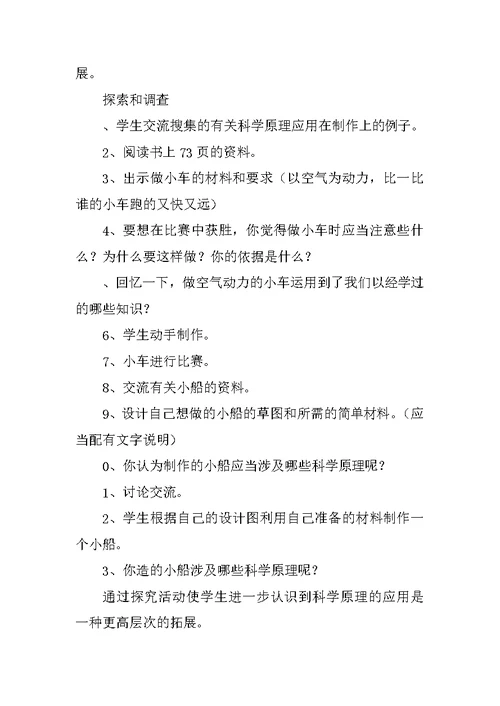 苏教版六年级科学下册第六单元教学设计
