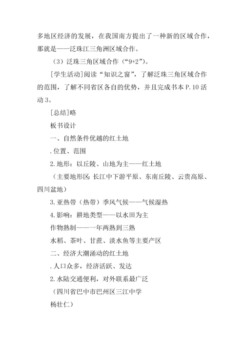 粤教版八年级地理下册教案.docx