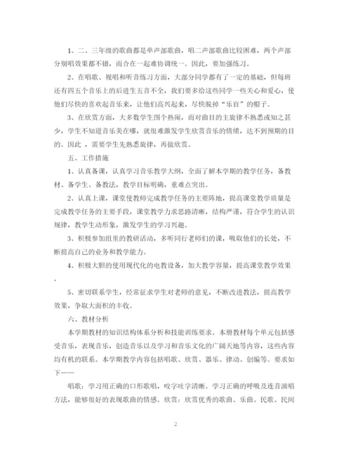 精编之小学音乐教学计划书.docx