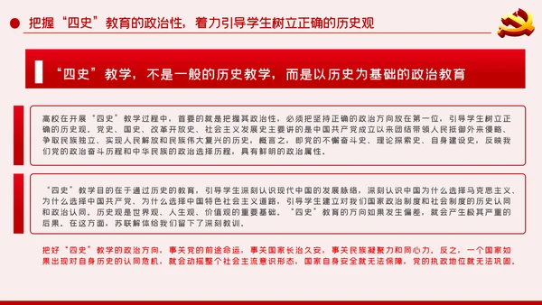 高效大学生加强四史教育动态PPT模板