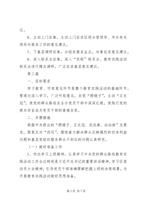 党的群众路线学习计划3篇.docx