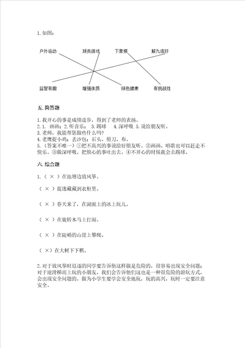 小学二年级下册道德与法治期中测试卷带答案精练